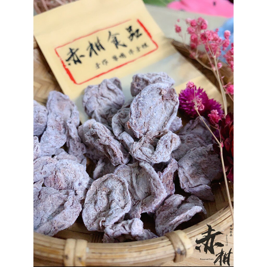 【赤柑食品】『冰梅肉180克 』台灣製造 無籽冰梅 冰梅肉 果乾 蜜餞 零食 2