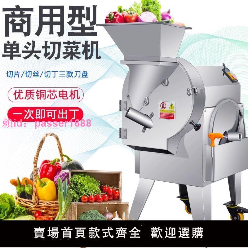 切菜機商用多功能全自動電動食堂土豆蘿卜切段切片絲丁塊機神器