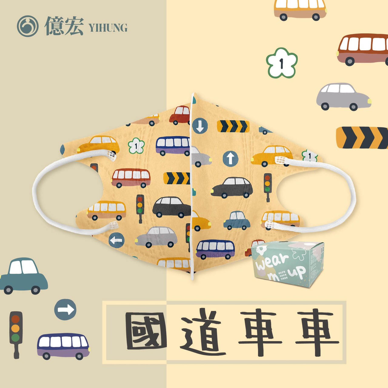 【2024年節限量版】億宏 兒童3D立體醫療口罩 30片/盒 小美人魚 美味漢堡飽 台灣製 4~10 0