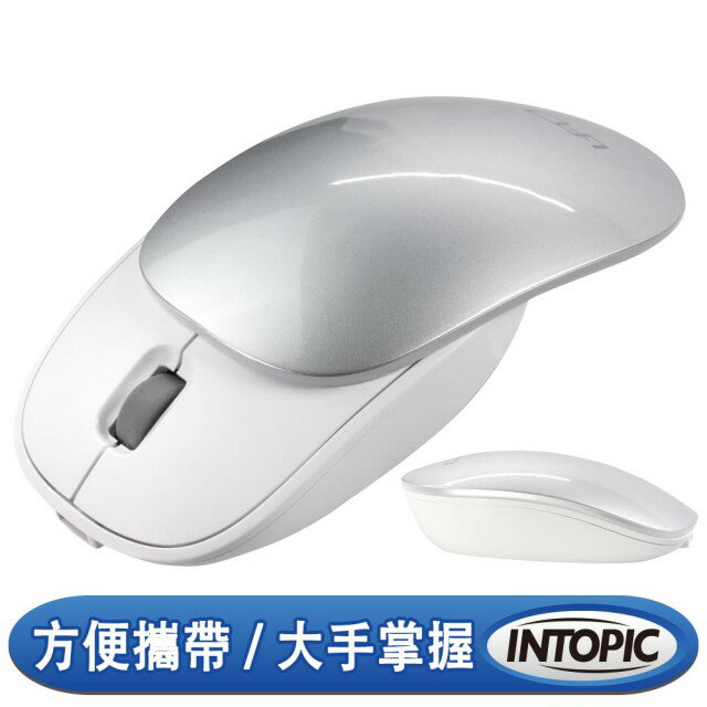 INTOPIC MSW-C100 滑蓋充電式無線滑鼠-富廉網