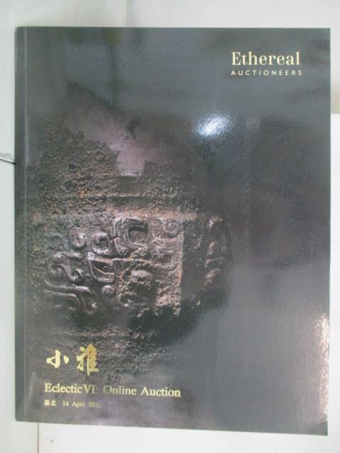 【書寶二手書T1／收藏 OYV】允臧齋 2024/4/14 小雅