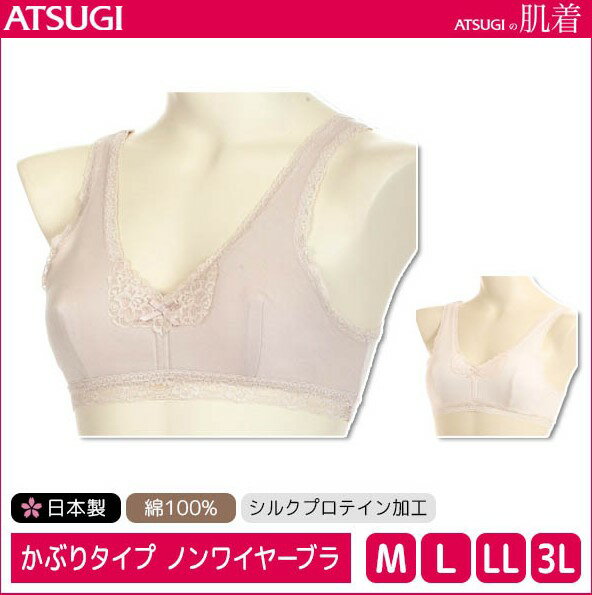 日本製 正品 現貨 厚木ATSUGI 100% 純棉 無鋼圈蕾絲內衣/ 胸罩 # 99400AS