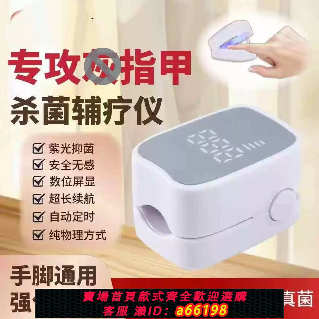 【臺灣公司 可開發票】美國正品專研智慧灰趾甲光療機殺真[菌]燈美甲燈灰趾鐳射機儀器