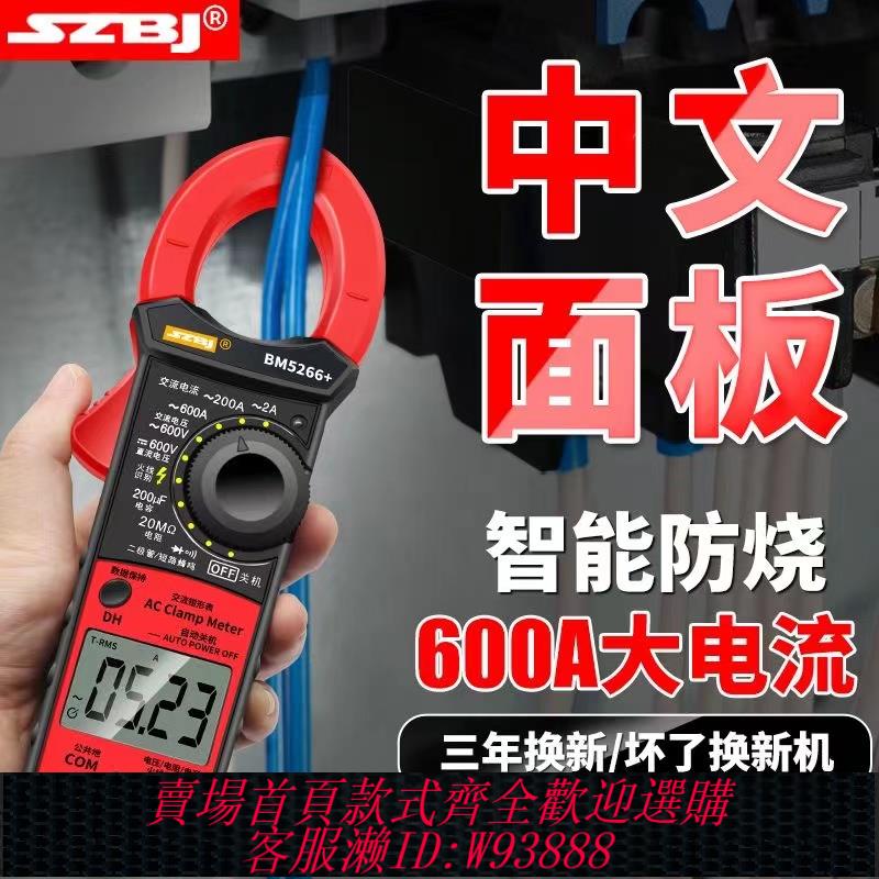 {臺灣公司貨 可打統編}濱江BM5266中文鉗形表數字高精度電流表便捷式電工萬用表智慧防燒