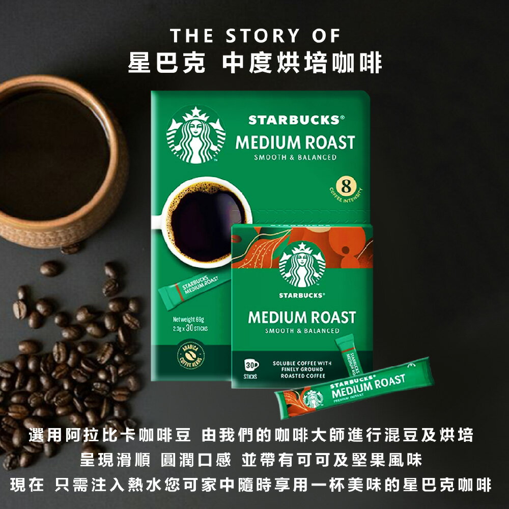 好好生活｜星巴克】星巴克特選系列中度烘焙咖啡隨手包2.3公克x30包COSTCO好市多| 好好生活家居| 樂天市場Rakuten