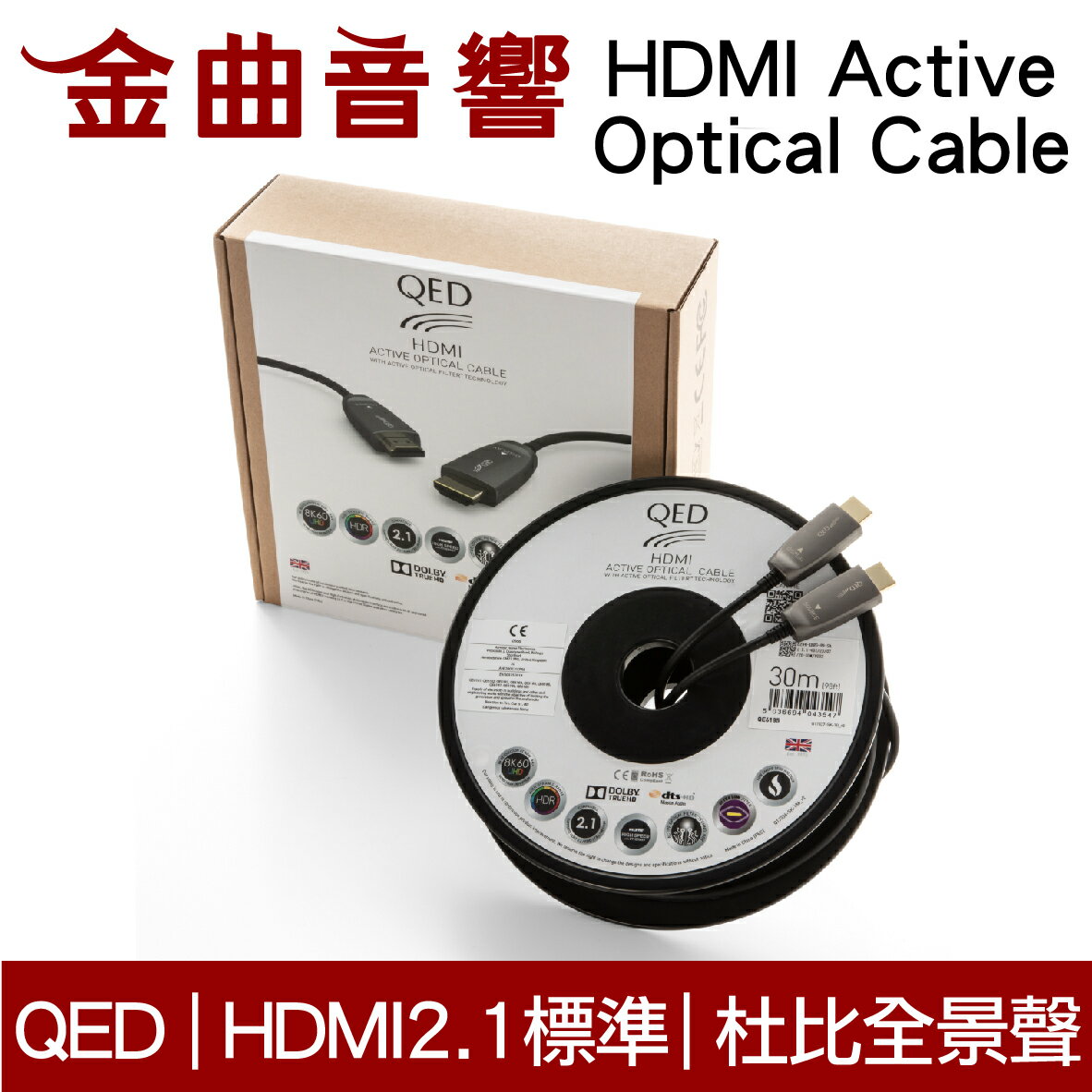 QED HDMI 2.1 OM3光纖 HDR Active Optical Cable 線材 | 金曲音響