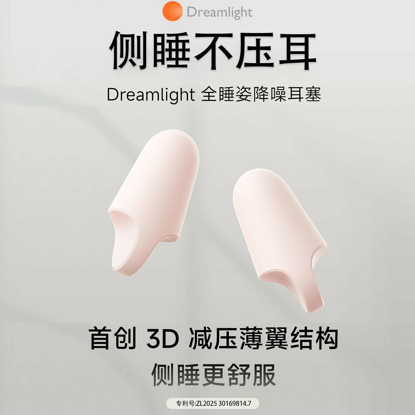 美國Dreamlight耳塞睡眠專用超級隔音神器宿舍耳朵防噪音專業降噪