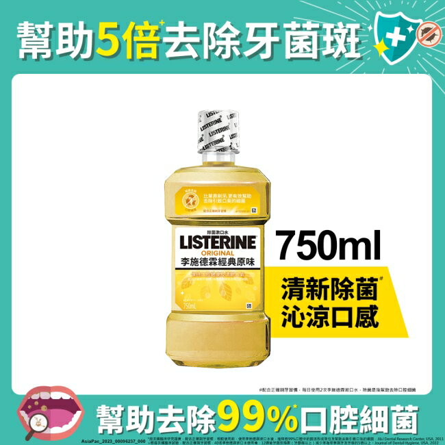 李施德霖經典原味漱口水750ml