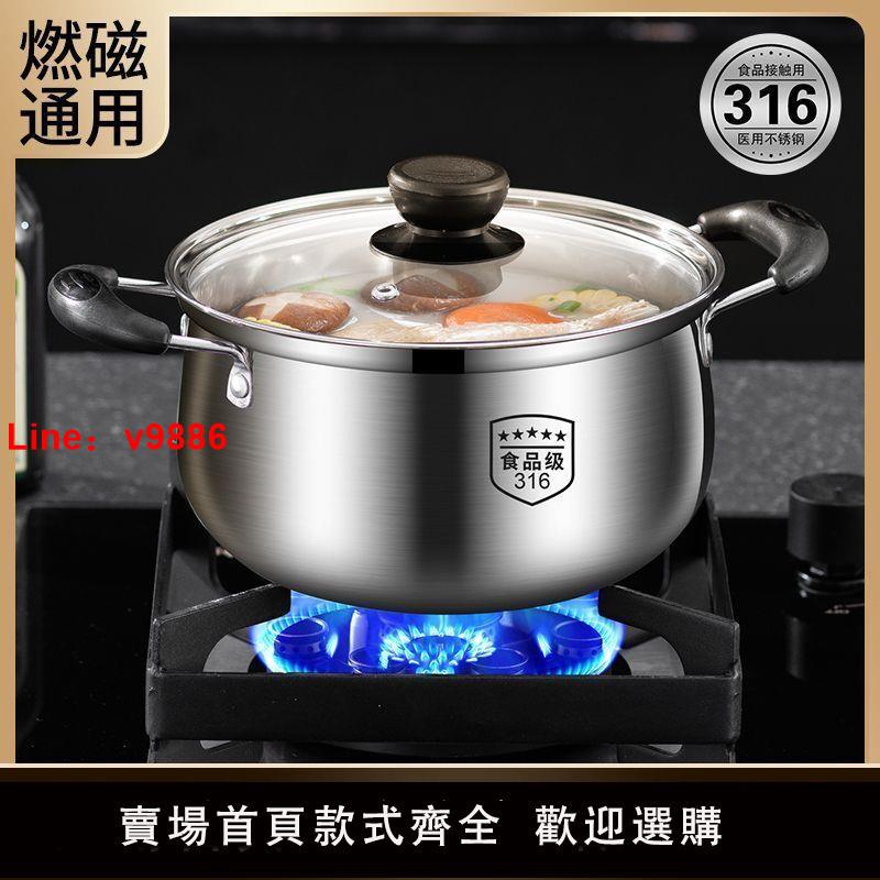 【臺灣公司 超低價】316不銹鋼特厚湯鍋家用蒸鍋煮粥鍋蒸煮燃氣電磁爐燉鍋泡麵小奶鍋