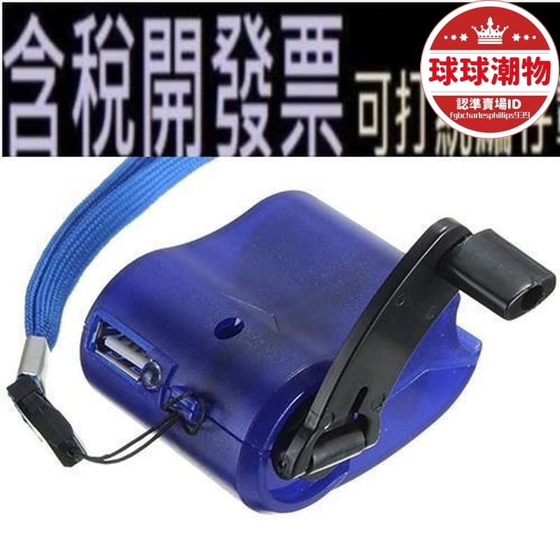 精選好物【網紅同款】[含稅] 手搖充電器 發電機