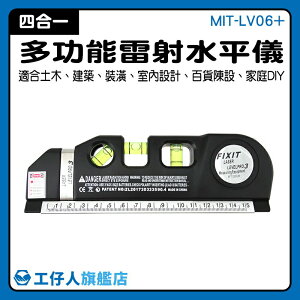 台灣現貨 外銷款 4in1多功能標線尺 測量水平尺 MIT-LV06+ 外銷款