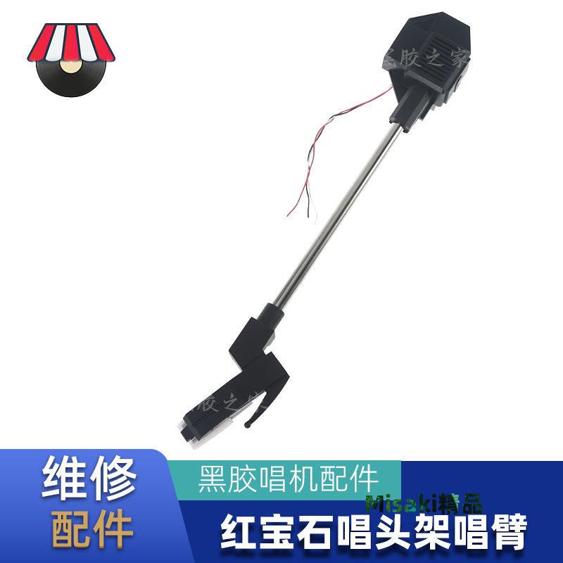 黑膠唱片機唱頭架留聲機唱桿配件電唱機唱臂組件維修唱針唱頭-Misaki精品