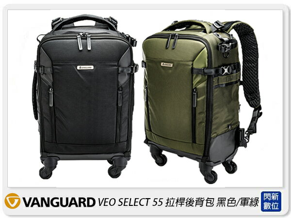 Vanguard VEO SELECT55BT 拉桿背包 行李箱 相機包 攝影包 黑色/軍綠(55,公司貨)【APP下單4%點數回饋】