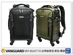 Vanguard VEO SELECT55BT 拉桿背包 行李箱 相機包 攝影包 黑色/軍綠(55,公司貨)【跨店APP下單最高20%點數回饋】