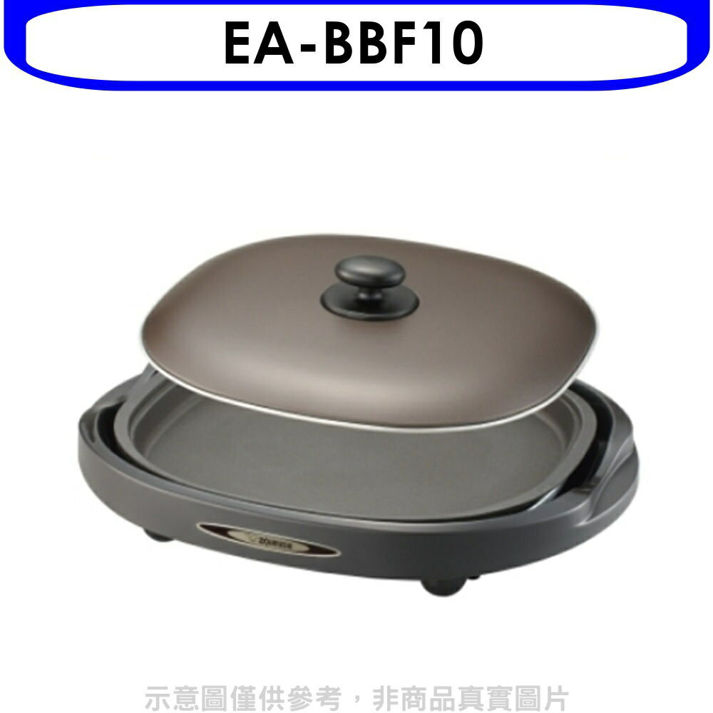 送樂點1%等同99折★象印【EA-BBF10】分離式鐵板燒烤組電烤盤
