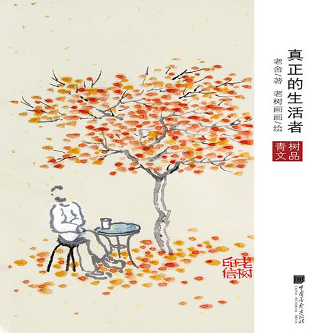 【有聲書】真正的生活者 0