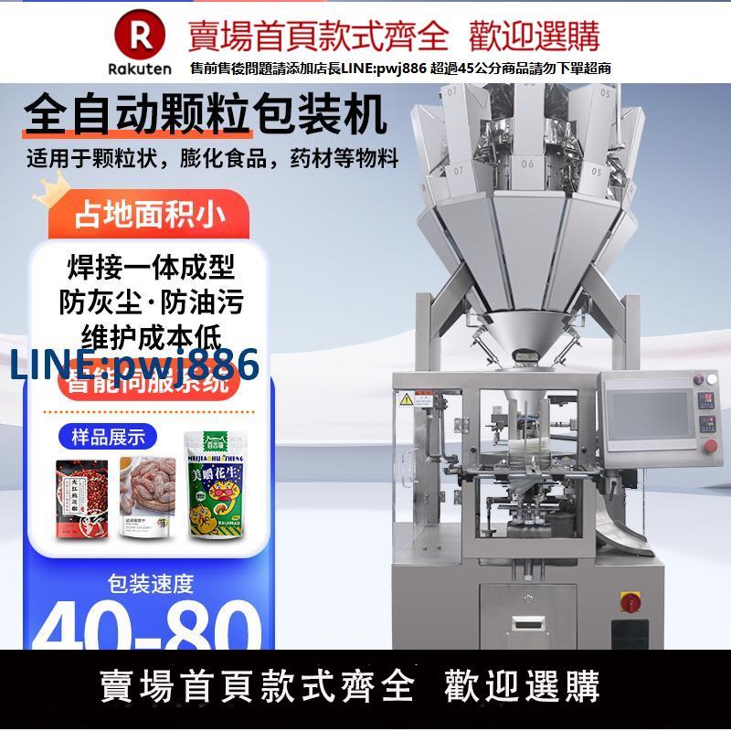【臺灣公司 品質保證】六工位給袋式自動包裝機顆粒雜糧薯片自動定量包裝機顆粒給袋式包裝機大米玉米粒茶葉核桃花生瓜子食品包裝機【注意！下單滿299出貨】