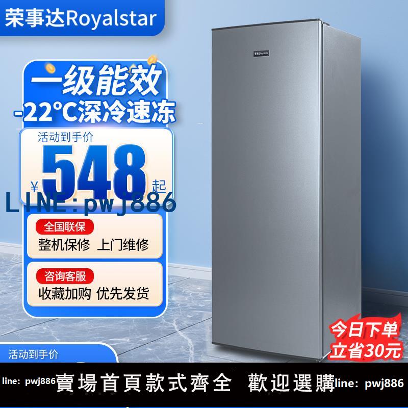 【店家補貼】榮事達立式冰櫃家用抽屜全冷凍冰箱小型一級能效母乳儲奶保鮮冷櫃