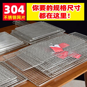 304不鏽鋼片長方形烤箱商烤網大加粗烤肉烤網網