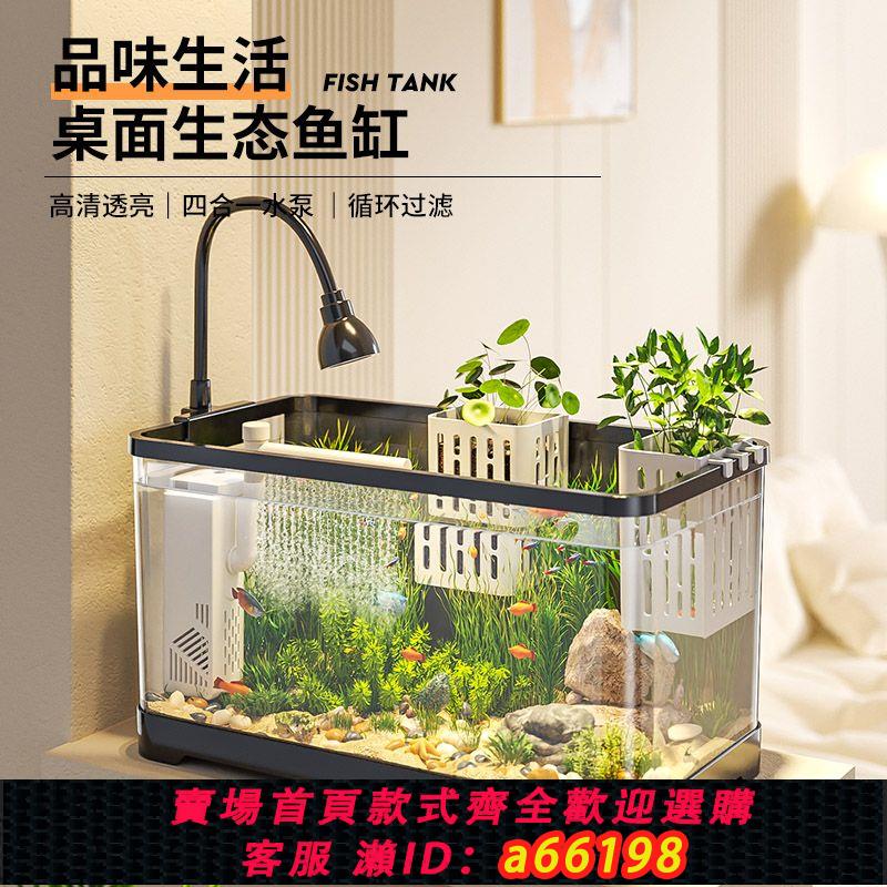 【臺灣公司 可開發票】魚缸水族箱桌面生態金魚缸塑膠透明客廳造景中小型懶人換水家用缸