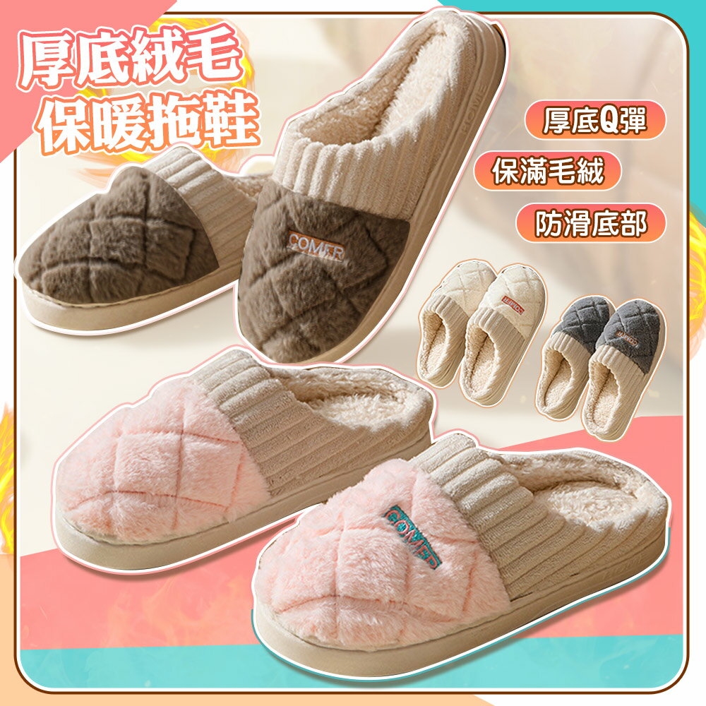 軟Q厚底毛絨保暖解壓止滑拖鞋-C【QIDINA】