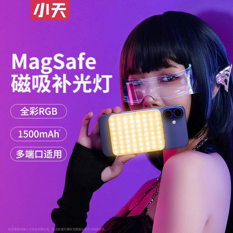小天手機磁吸｜補光燈便攜式｜直播方形攝｜影迷妳燈自拍｜手持口袋燈
