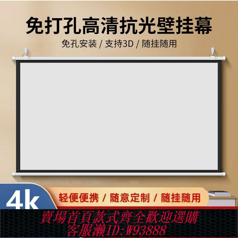 {臺灣公司貨 可打統編}免打孔壁掛投影幕布抗光家用4K高畫質掛幕84寸100寸120寸移動便攜收納臥室投影幕布客廳辦公投影儀光子螢幕