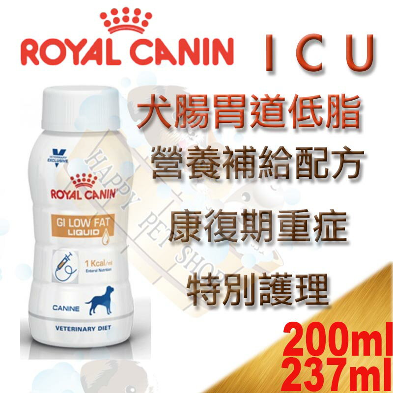 皇家Royal ICU營養液-腸胃道低脂 康復期重病特別護理(犬用)200ml 似GIM23 LF22 id