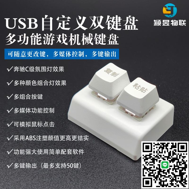 USB小鍵盤2鍵復制粘貼一鍵密碼多組合鍵自定義快捷鍵osu音遊改鍵