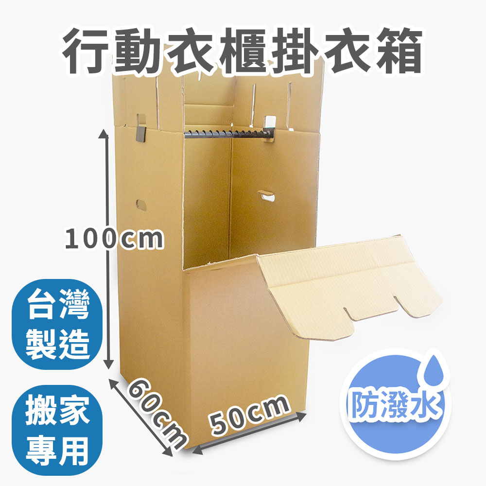 【速購家】行動衣櫃掛衣箱｜獨家商品