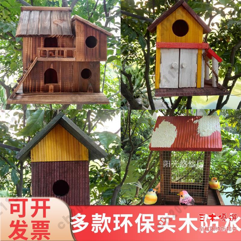 喂鳥器 創意手工制作木鳥屋鳥窩鳥巢喂鳥器木制炭化防腐鳥籠小鳥裝飾玩具 三木