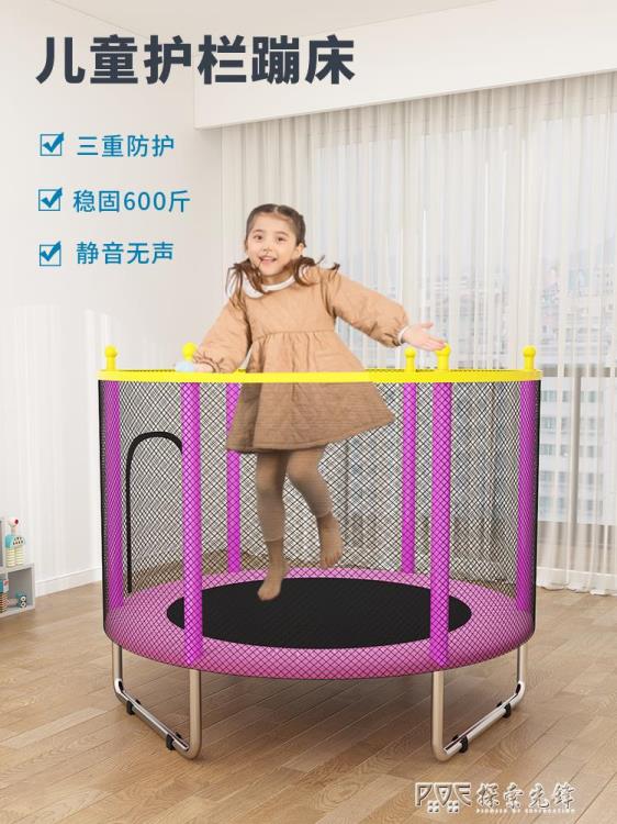 蹦蹦床家用兒童室內小孩玩具跳跳床寶寶彈跳床成人家庭健身帶護網 全館免運