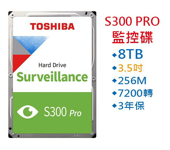 東芝 TOSHIBA S300 PRO 8TB 8T 72轉 監控 3.5吋 監視器 內接式硬碟 HDWT380UZSVA 硬碟