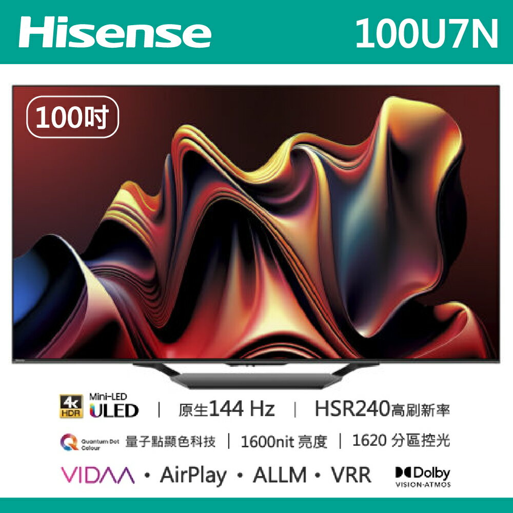 【Hisense海信】100吋 4K 144hz MiniLED 量子點 連網液晶電視 100U7N 含基本安裝