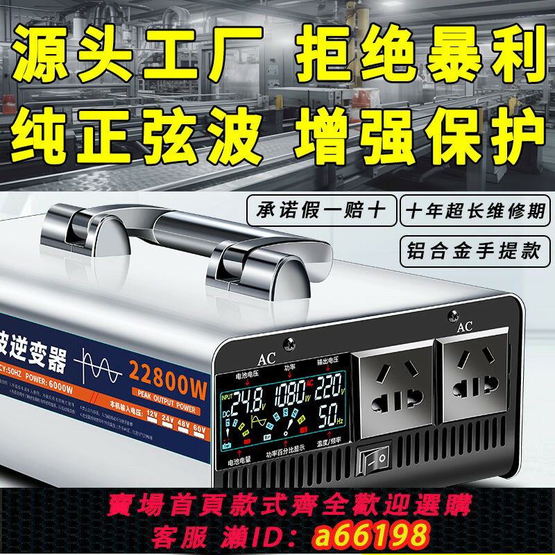 【臺灣公司 可開發票】【30天熱銷529件】純正弦波大功率逆變器12V24V48V60V轉高壓220V工業家用擺攤轉換器