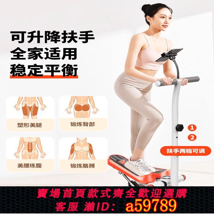 【臺灣公司 可打統編】室內運動多功能踏步機家用扭腰小型液壓靜音健身器材帶扶手機支架