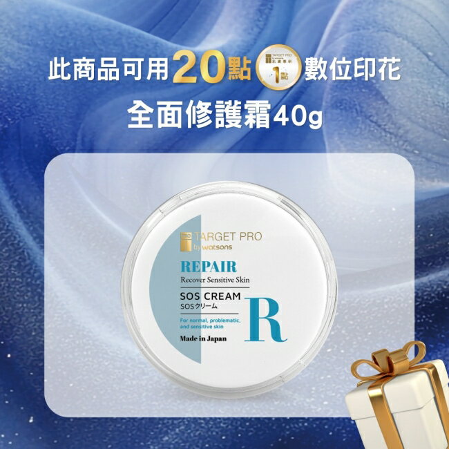 Target Pro 肌膚專研 全面修護霜40g