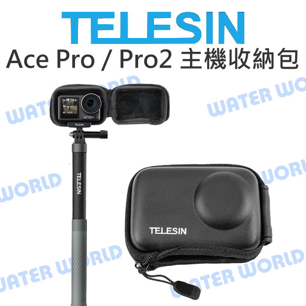 【中壢-水世界】TELEIN 泰迅 INSTA360 Ace pro / pro 2 主機收納包 相機包 半包式