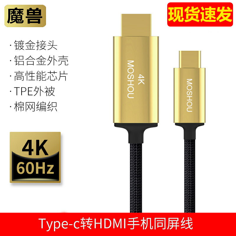 魔獸 Type-c轉HDMI線安卓手機筆記本連接電視同屏高清線