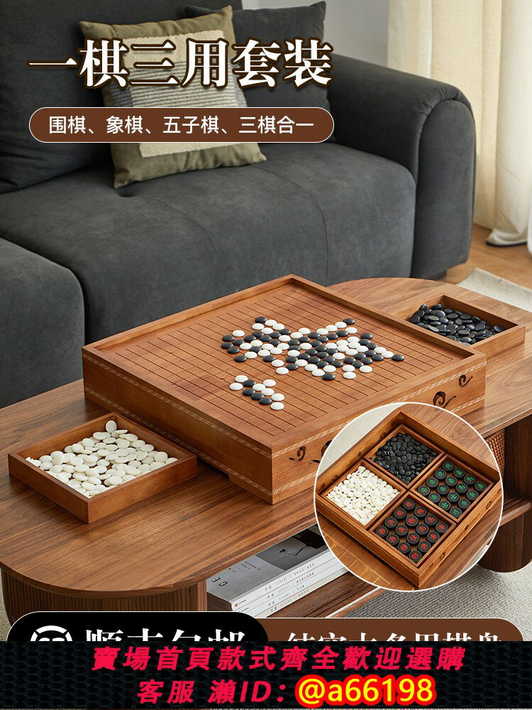 【臺灣公司 可開發票】圍棋中國象棋二合一棋盤成人兒童初學五子棋高檔套裝雙面實木棋桌