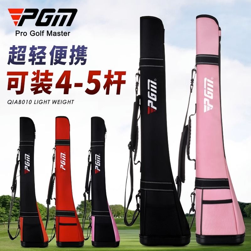【最低價】【公司貨】PGM 高爾夫球包男女槍包球桿袋練習場超輕便可折疊兒童小槍包