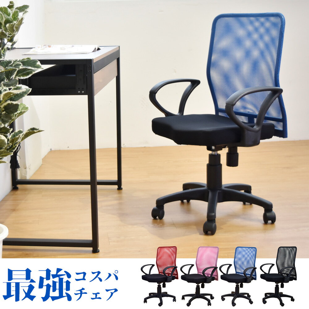 電腦椅/椅子/書桌椅/辦公椅 狄克透氣網背D型扶手電腦椅 4色【A06927】