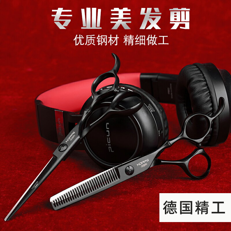 理髮剪刀/美髮剪刀 理髮師理髮剪刀平剪牙剪劉海剪打薄剪髮廊美髮剪刀套裝【HZ62989】