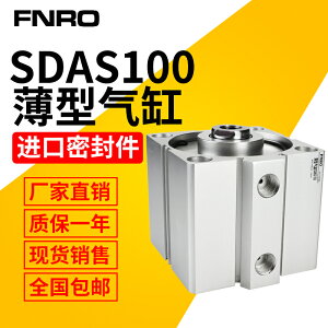 帶磁SDAS小型氣動薄型氣缸SDA100-5/10/20x25/30/40/45/50*70/80S