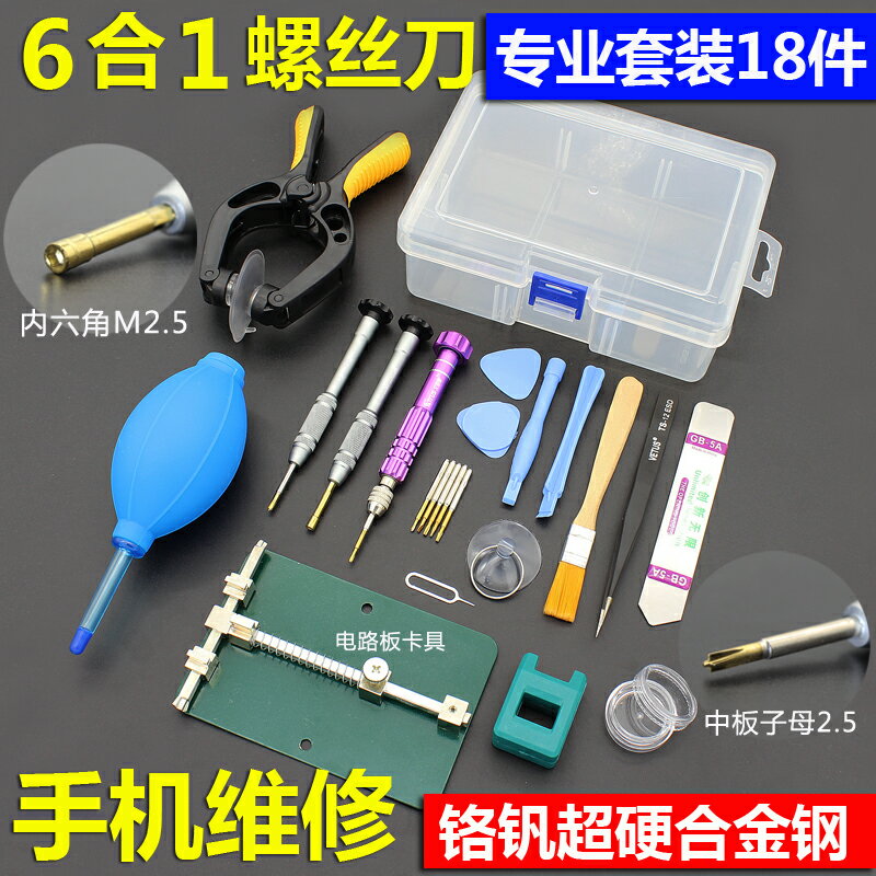 拆解手機維修工具套裝全套 新款一套拆卸手機通用型修理全套