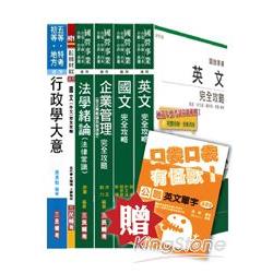臺電新進僱用人員養成班綜合行政人員套書