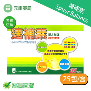 全新升級包裝 速補素Super Balance 25包/盒 全素可食