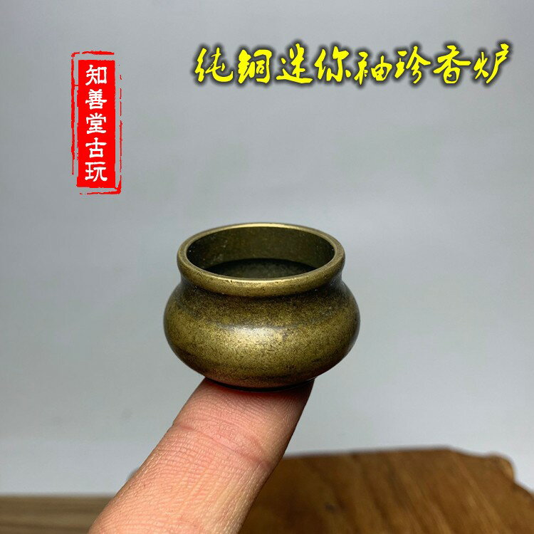 古玩銅器古董雜項收藏仿古老黃銅宣字底袖珍迷你小香爐老貨老物件