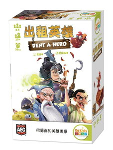 出租英雄 Rent a Hero 繁體中文版 高雄龐奇桌遊 正版桌遊專賣 玩樂小子