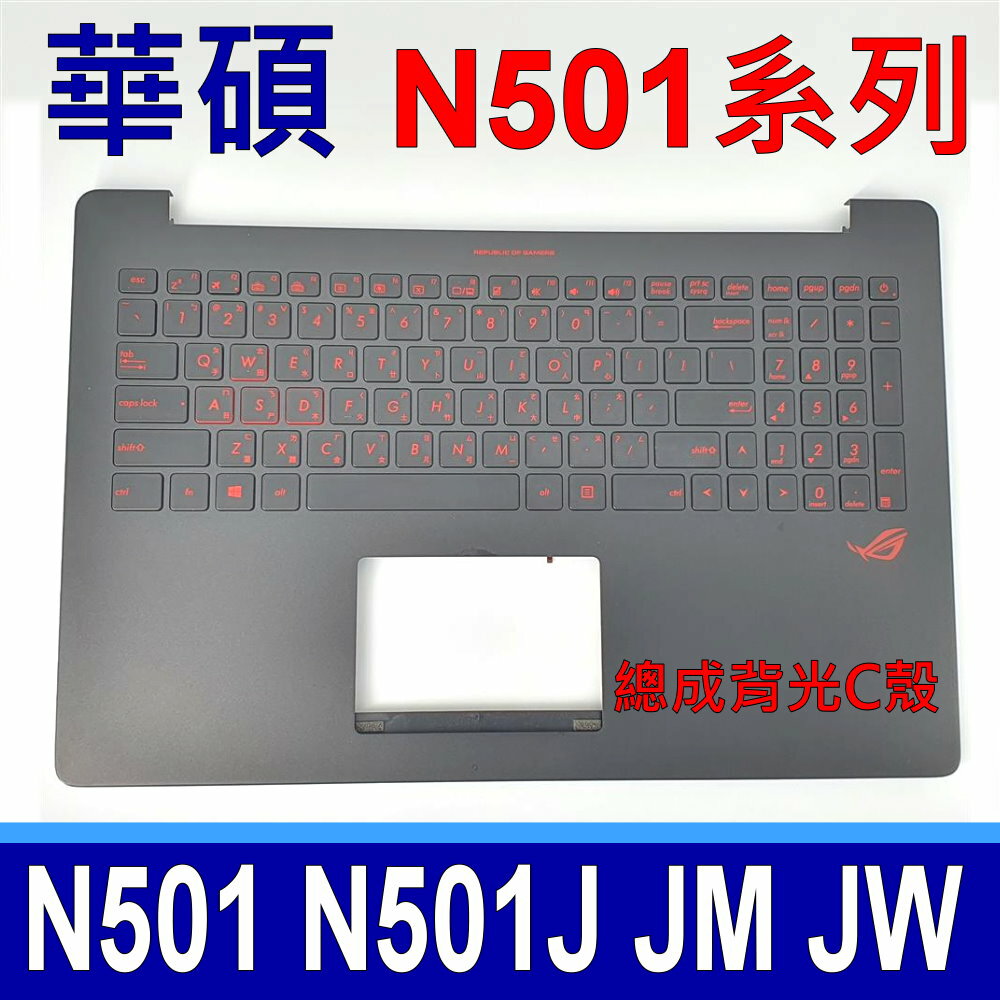 ASUS N501 總成背光 C殼 鍵盤 N501 N501J N501JM N501JW 繁體注音鍵盤